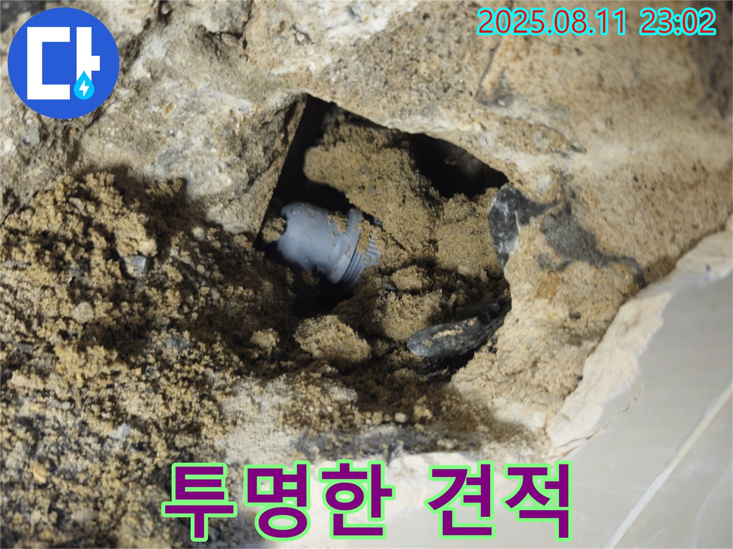 래미안월곡 아파트 누수 - 투명하고 정직한 견적으로 고객님의 신뢰를 얻겠습니다.