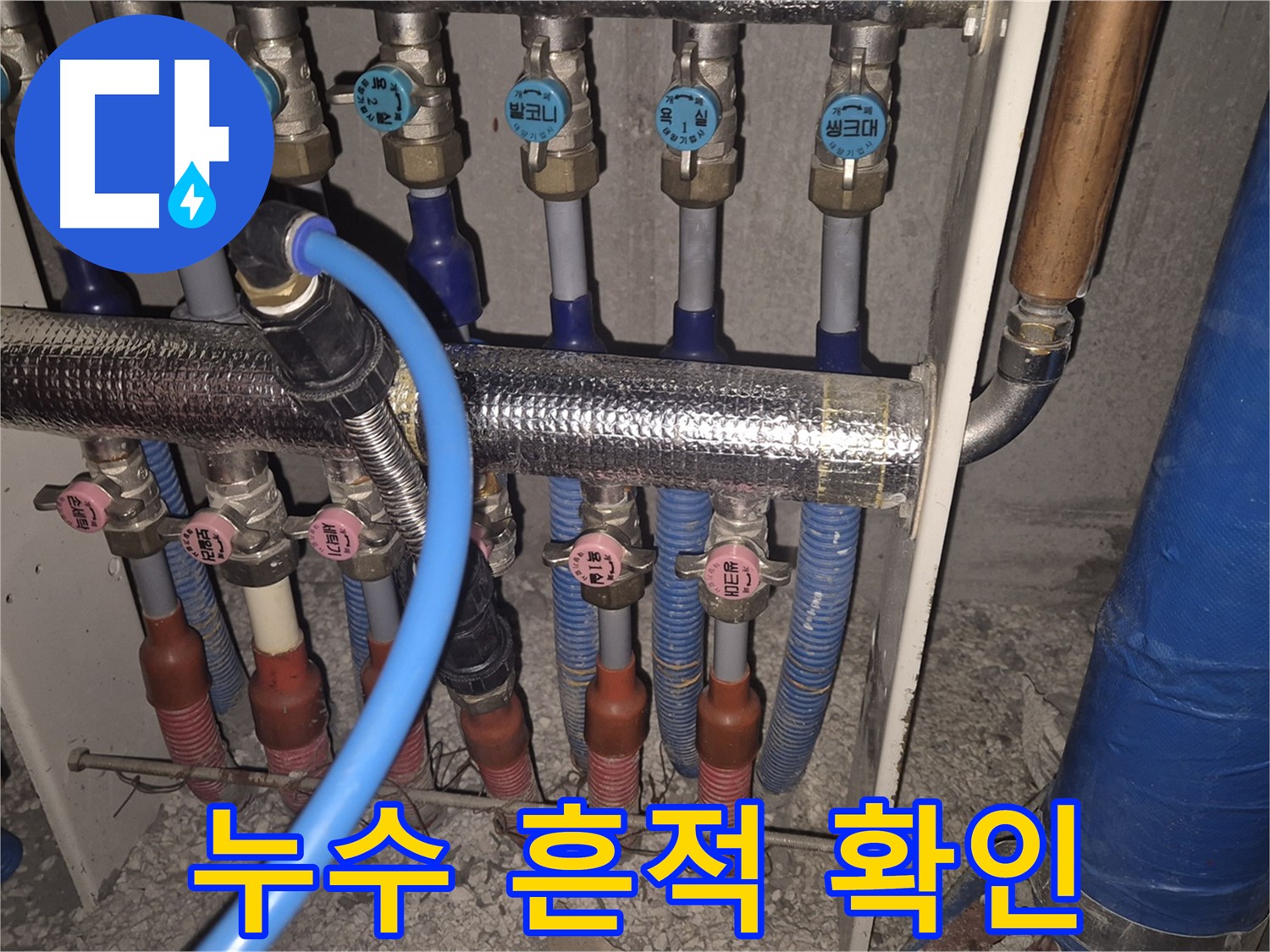 래미안월곡아파트 난방 배관 연결 부위 누수 흔적 확인 - 육안으로 꼼꼼하게 점검합니다 - 기본 육안 점검.