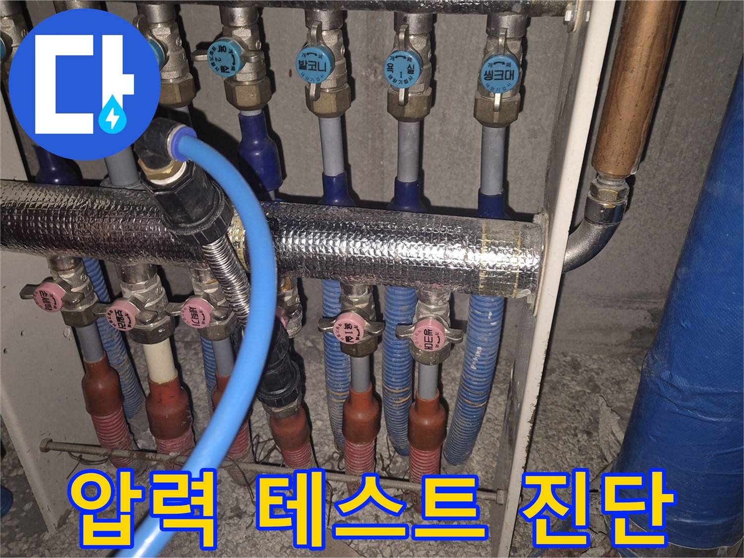 래미안월곡아파트 난방 분배기 연결 부위 압력 테스트 - 정밀한 누수 진단을 위한 필수 과정입니다.