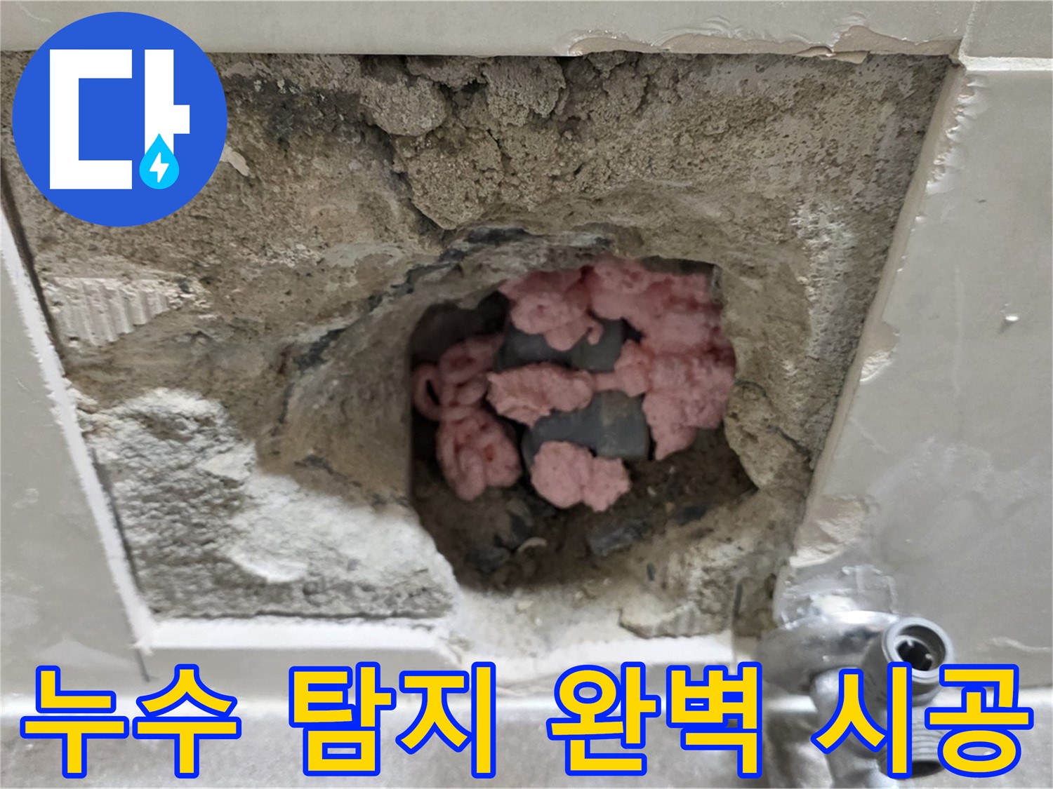 래미안월곡아파트 욕실 천장 누수 - 누수 탐지부터 완벽한 시공까지 책임