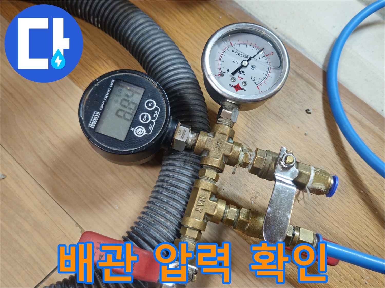 배관 압력 확인을 통한 누수 점검 - 작은 압력 변화도 놓치지 않는 꼼꼼함입니다.