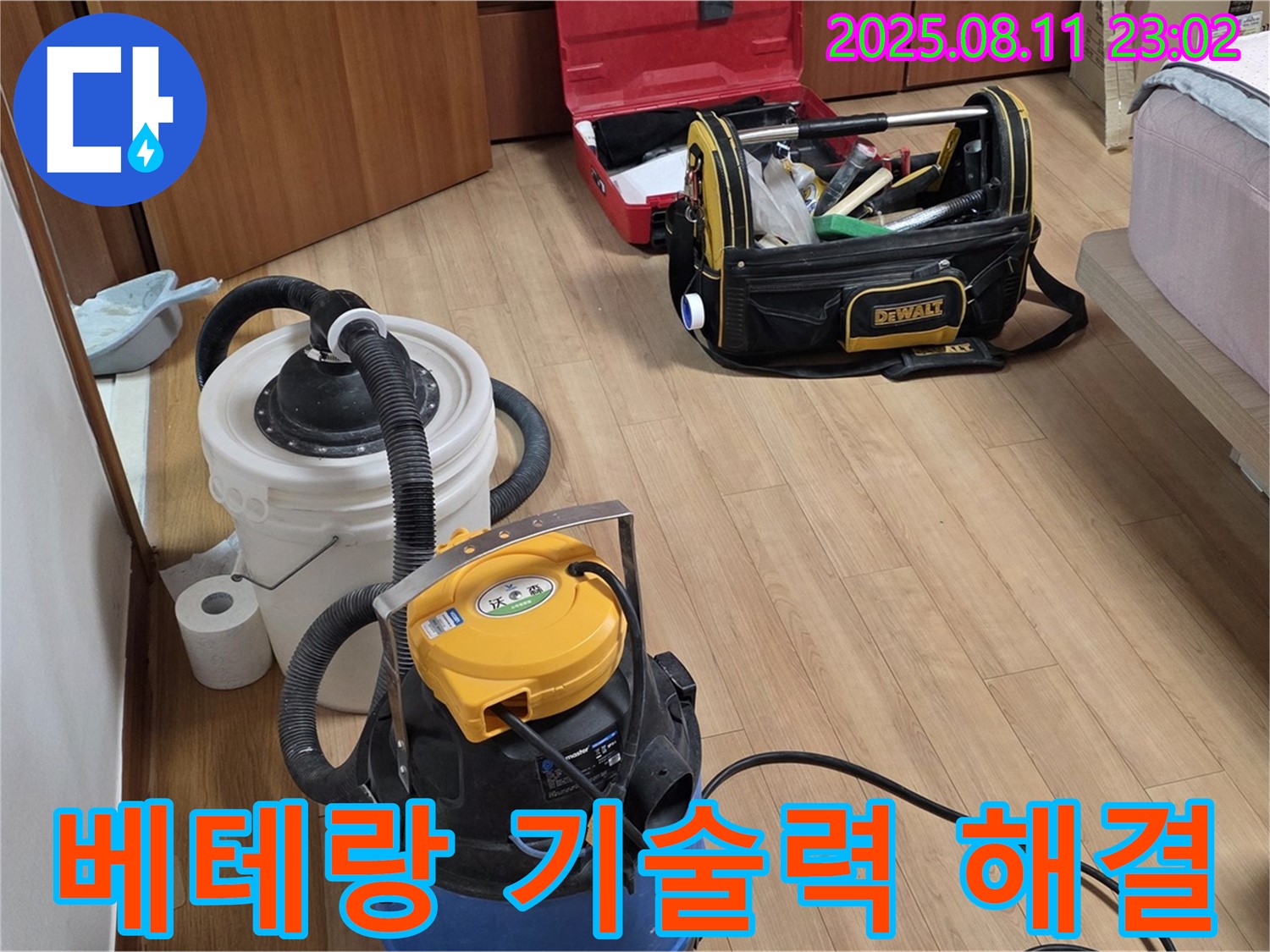 베테랑 기술력으로 누수 문제를 깔끔하게 해결 - 믿고 맡겨주시면 최고의 결과로 보답하겠습니다.