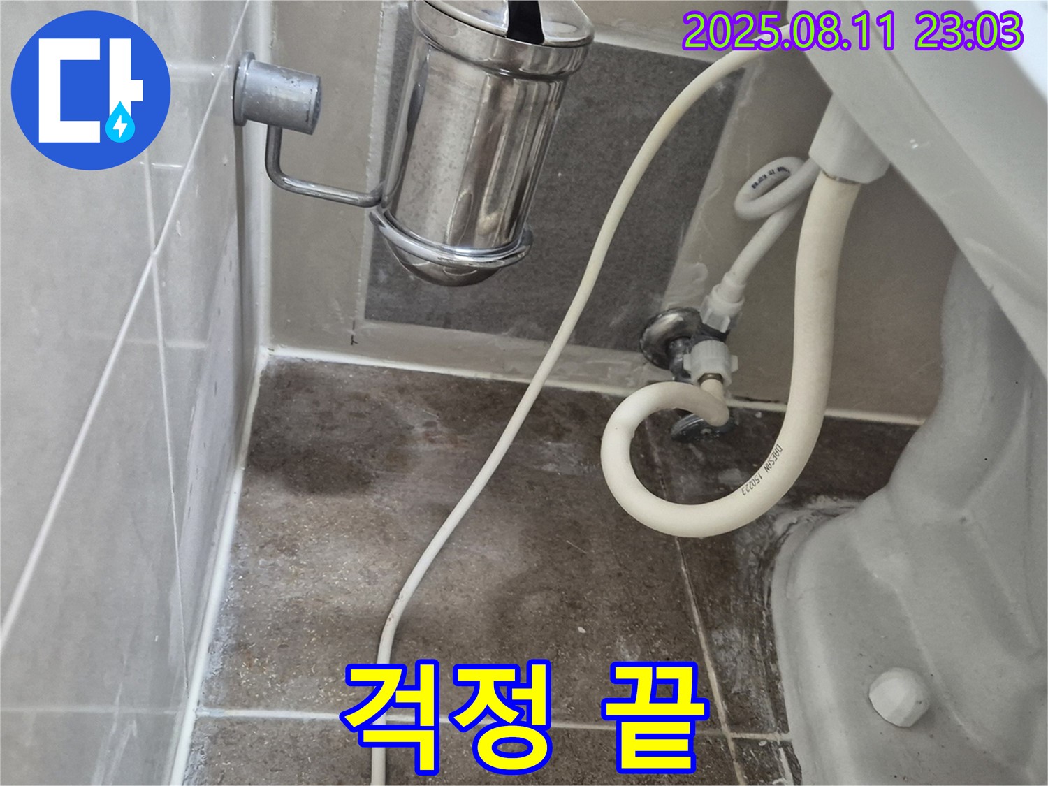 변기 누수 걱정 끝 - 월곡동 래미안에서 누수탐지 전문가가 변기 누수 문제를 완벽하게 해결하여 이제 걱정 없이 사용하실 수 있습니다.