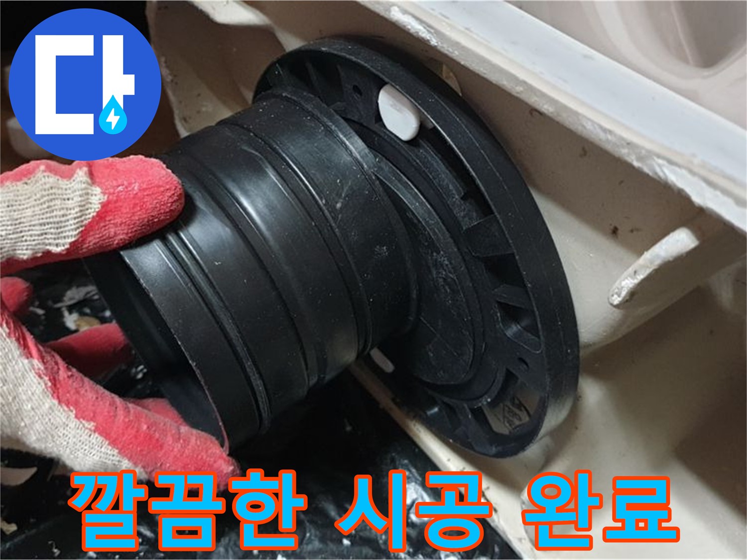 변기 누수 해결 - 깨진 시멘트 재시공과 플랜지 교체로 누수 문제를 깔끔하게 해결했습니다.