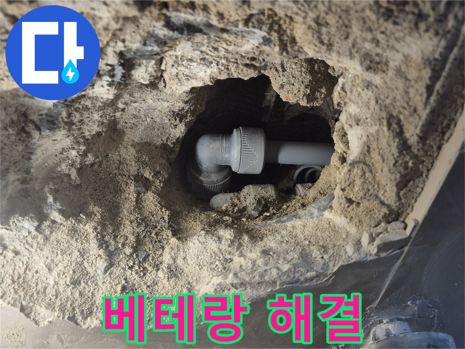 서울 성북구 하월곡동 래미안 아파트 - 45도 엘보 누수, 베테랑의 손길로 완벽하게 해결