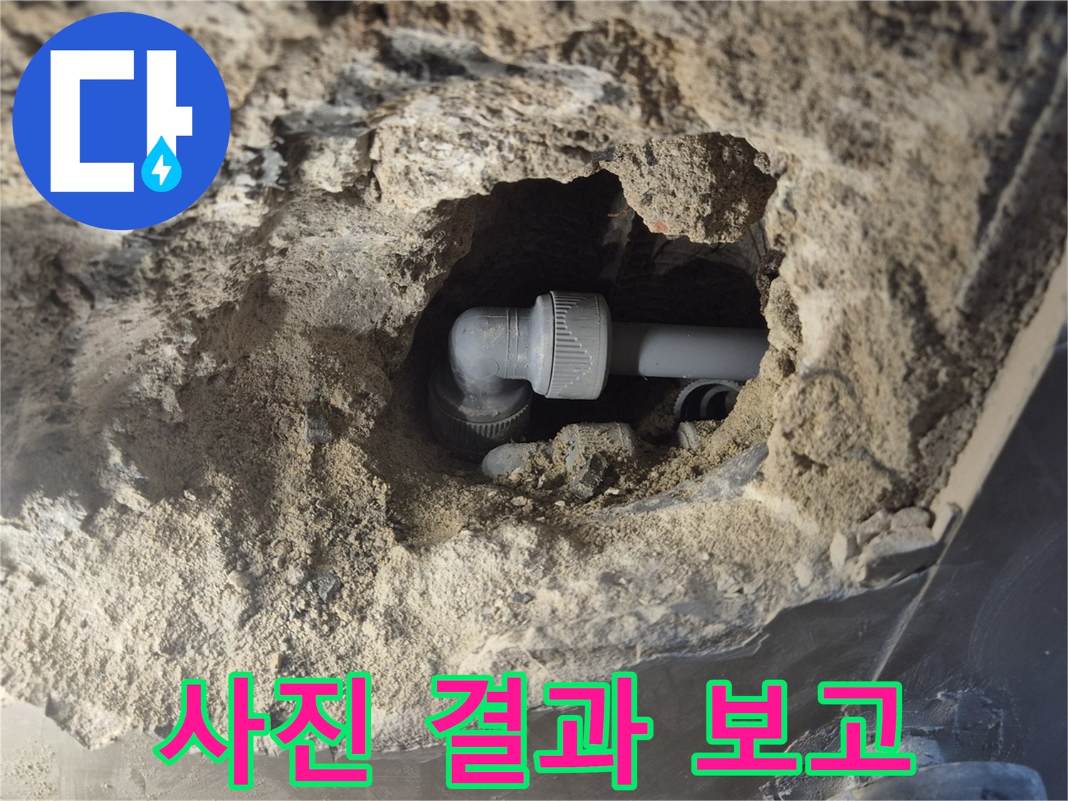 서울 성북구 하월곡동 래미안 아파트 - 90도 엘보 누수, 꼼꼼 시공 후 사진 결과 보고