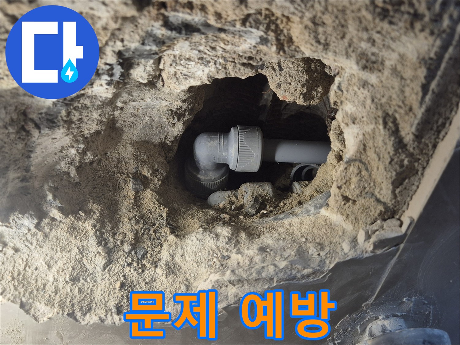 서울 성북구 하월곡동 래미안 아파트 - 90도 엘보 누수, 더 큰 문제 발생 전에 해결