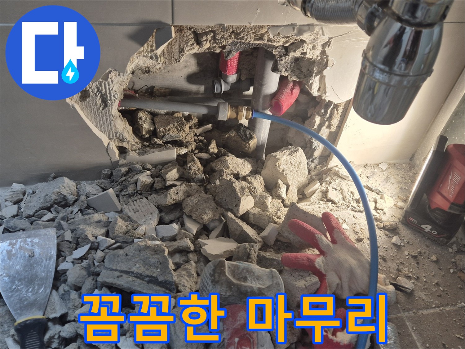 서울 성북구 하월곡동 래미안월곡 아파트 누수 - 꼼꼼하게 시공하고 깔끔하게 마무리하고 있습니다.
