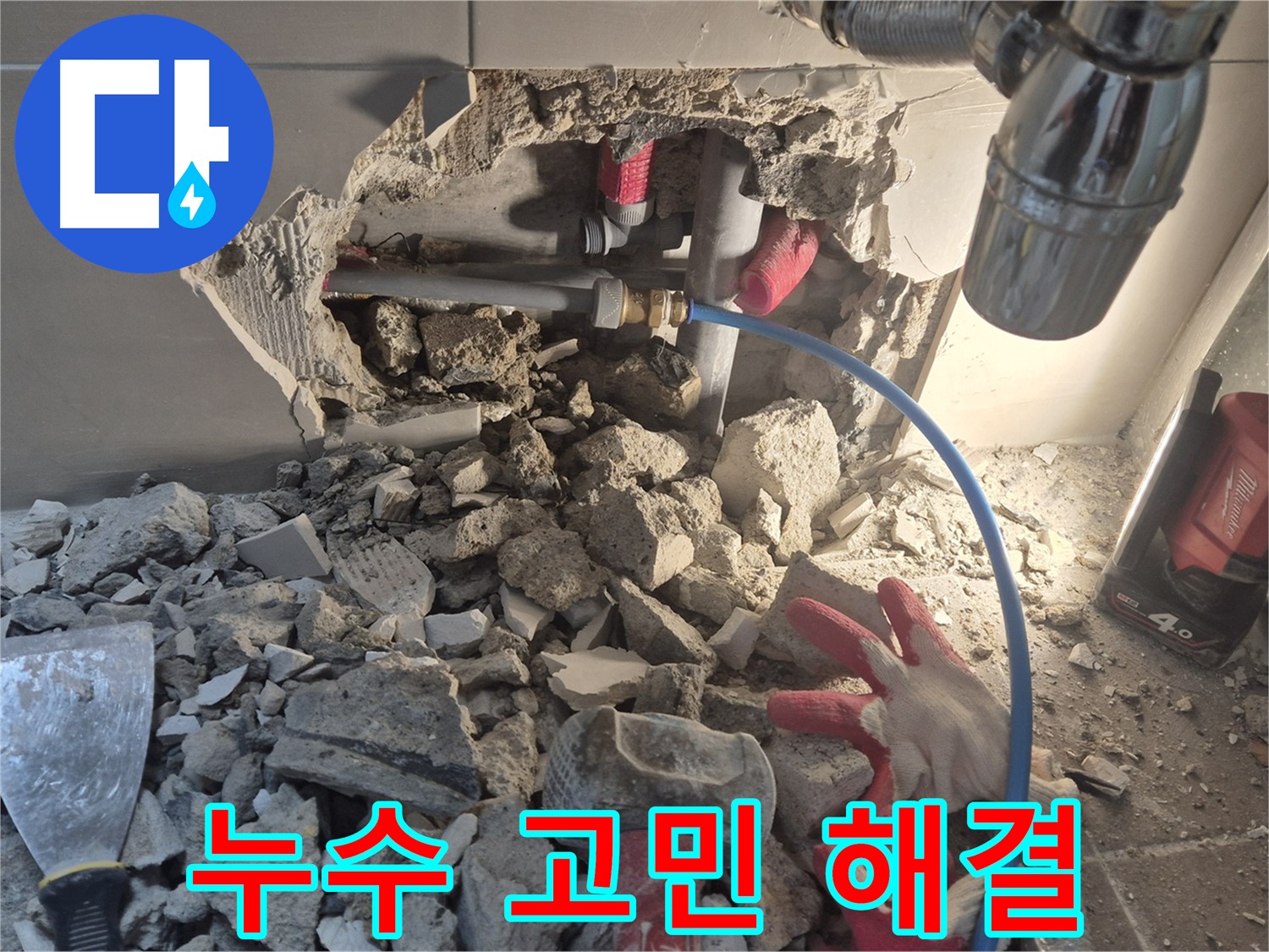 서울 성북구 하월곡동 래미안월곡 아파트 누수 - 누수 문제, 더 이상 고민하지 마세요!