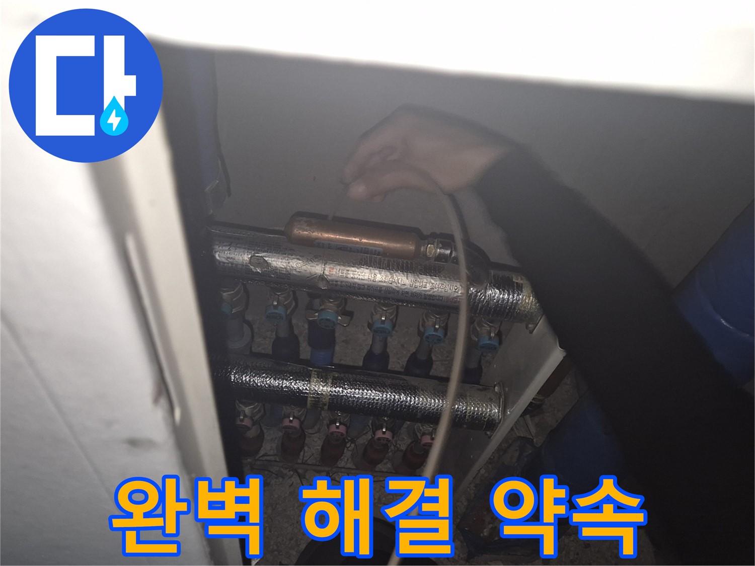 서울 성북구 하월곡동 래미안월곡아파트 - 내시경 카메라를 사용하여 누수 위치를 정확하게 찾아내는 과정입니다.
