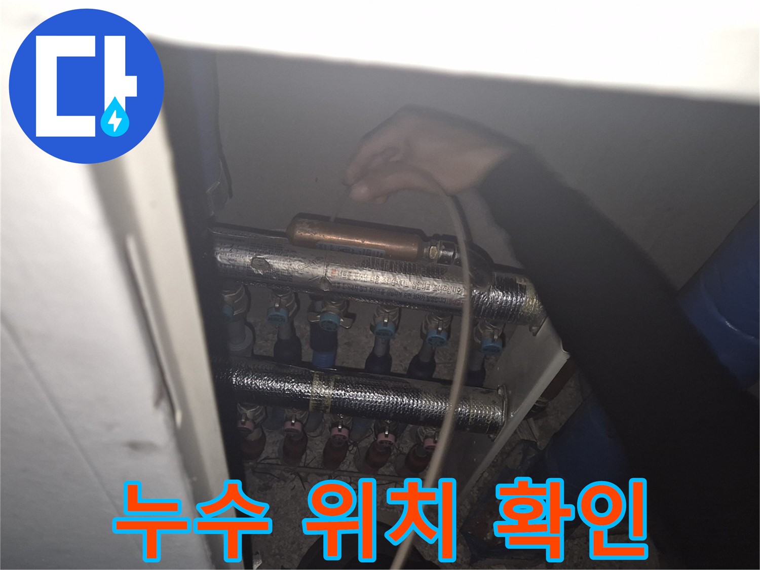 서울 성북구 하월곡동 래미안월곡아파트 - 열화상 탐지기로 누수 위치를 속 시원하게 찾아내는 모습입니다.