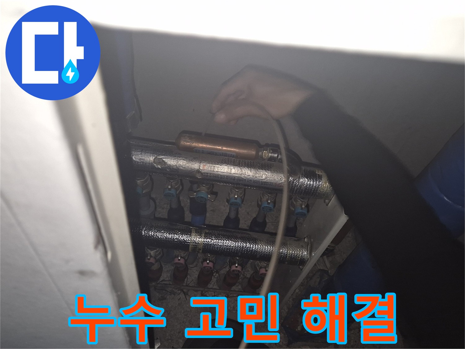 서울 성북구 하월곡동 래미안월곡아파트 - 열화상 탐지기로 누수를 탐지하고, 이제 더 이상 고민하지 마세요!