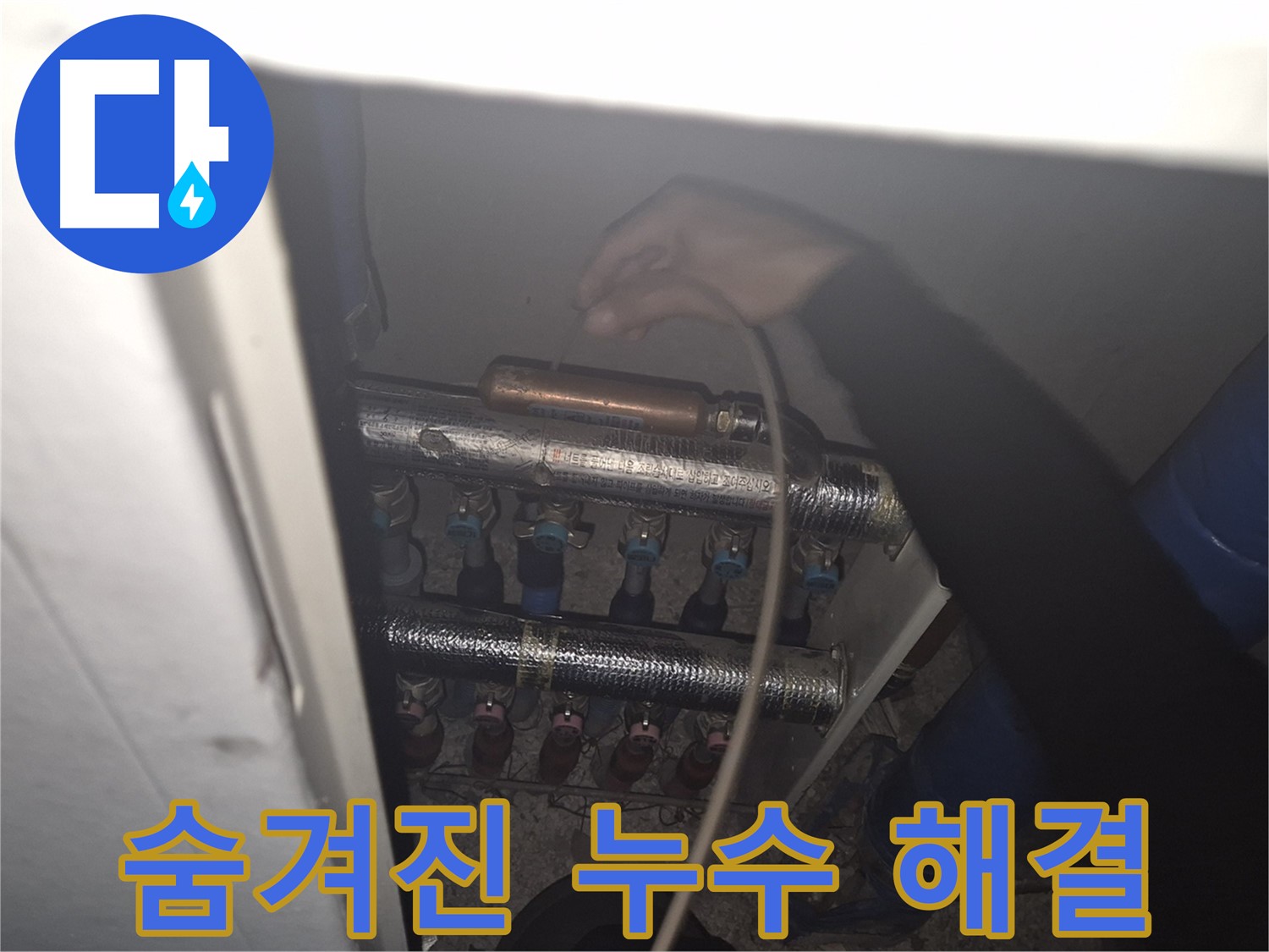 서울 성북구 하월곡동 래미안월곡아파트 - 정밀 열화상 탐지 장비로 숨겨진 누수를 찾아 해결하는 모습입니다.
