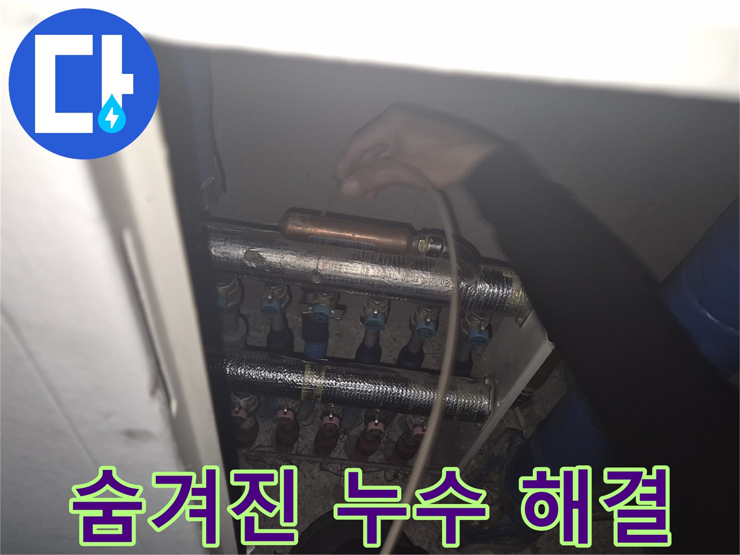 서울 성북구 하월곡동 래미안월곡아파트 - 정밀 청음 탐지 장비로 숨겨진 누수를 찾아 해결하는 모습입니다.
