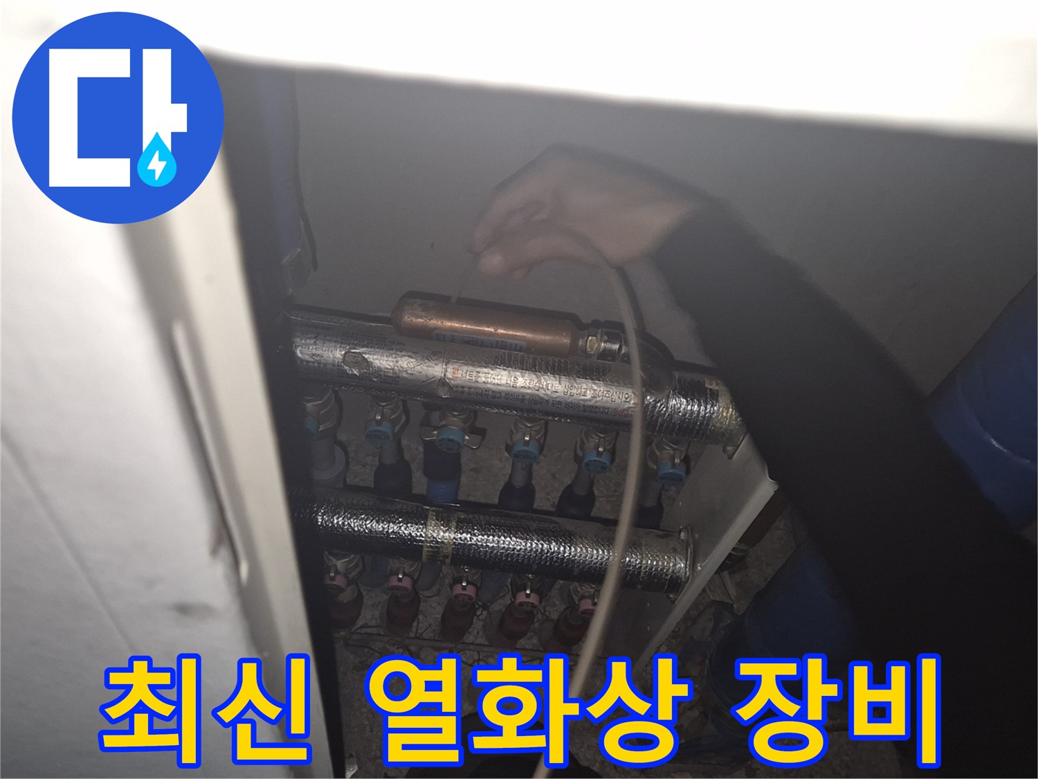 서울 성북구 하월곡동 래미안월곡아파트 - 최신 열화상 장비를 사용하여 누수를 탐지하는 모습입니다.