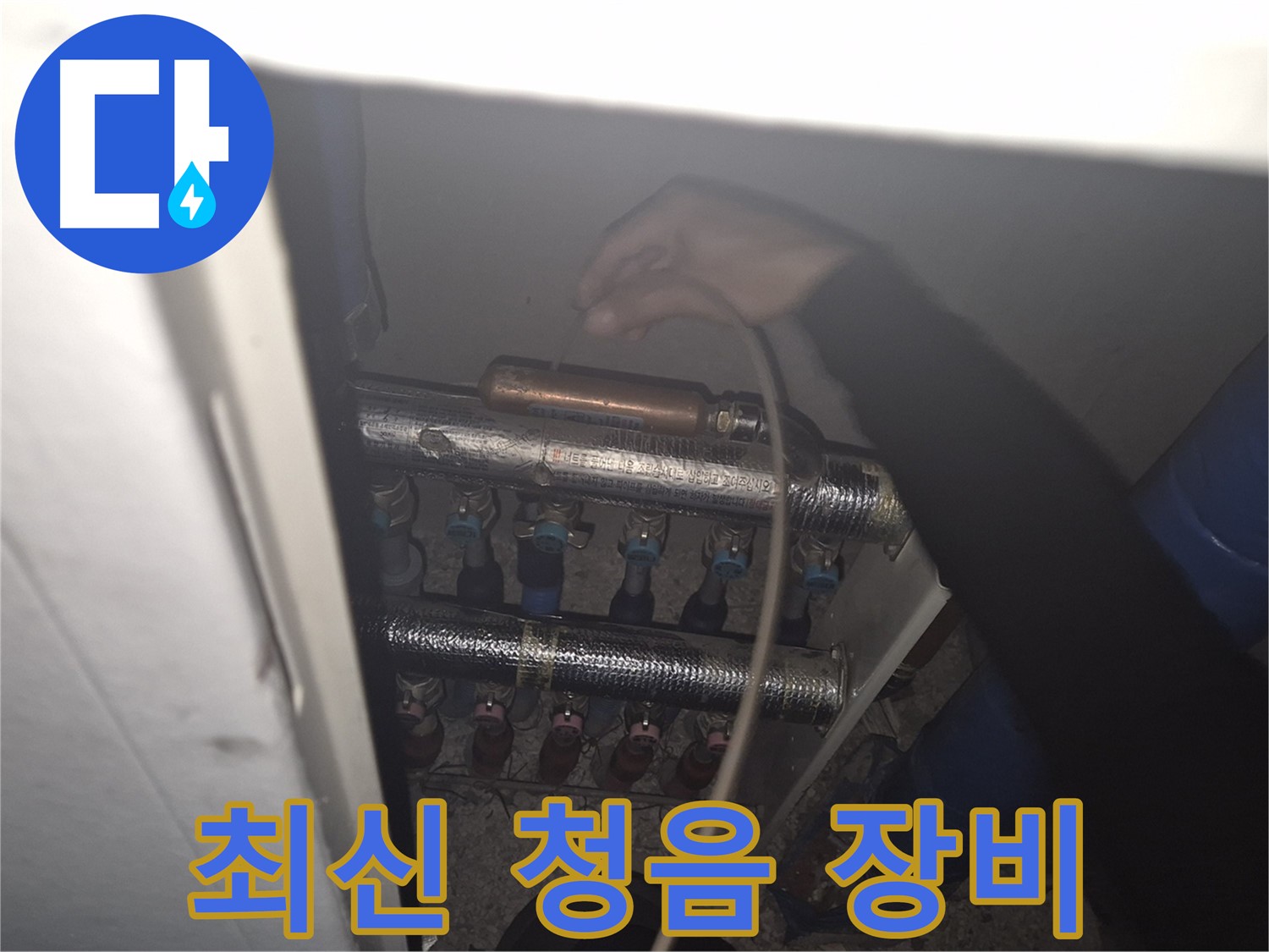 서울 성북구 하월곡동 래미안월곡아파트 - 최신 청음 장비를 사용하여 누수를 탐지하는 모습입니다.