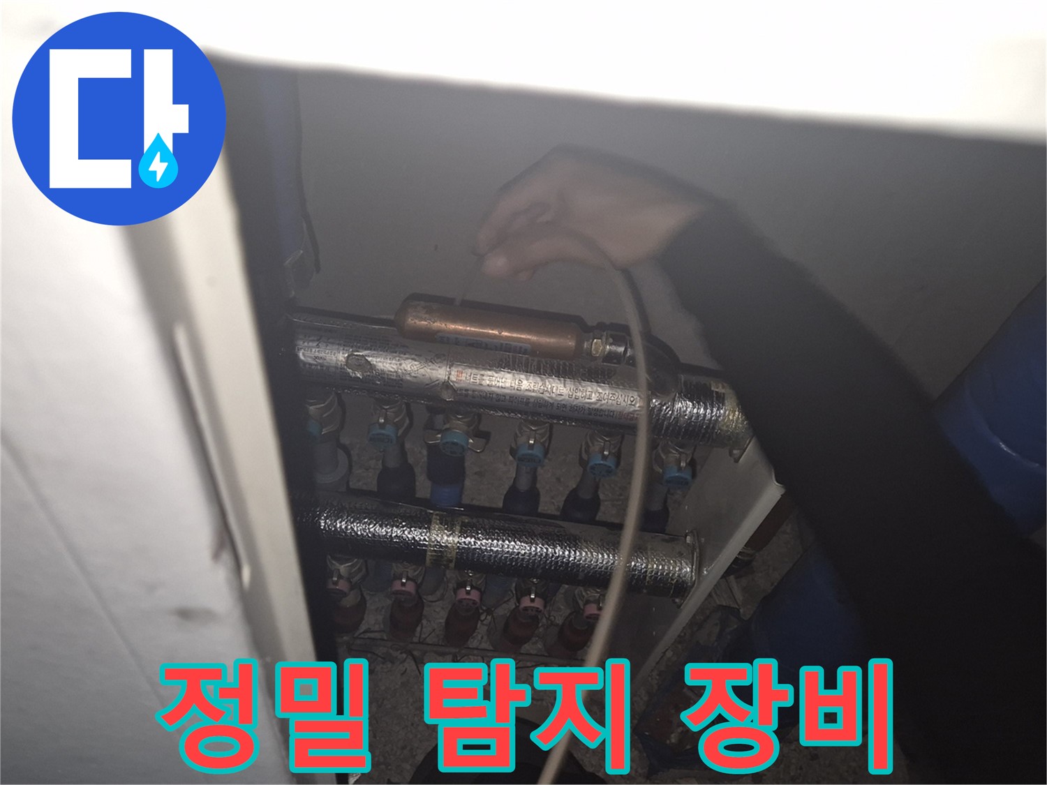 서울 성북구 하월곡동 래미안월곡아파트에서 정밀 탐지 장비를 사용하여 난방 분배기 누수 위치를 정확하게 찾아내는 모습입니다.