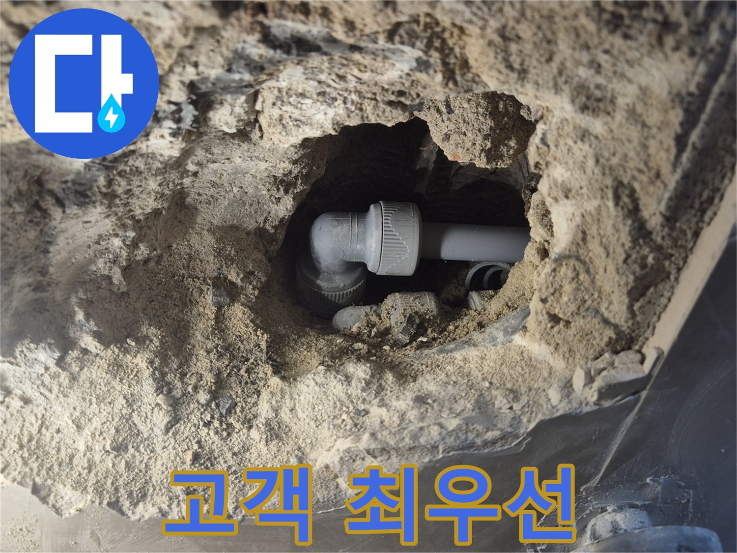 서울시 성북구 오패산로 래미안 월곡 - 90도 엘보 누수, 고객 만족 최우선