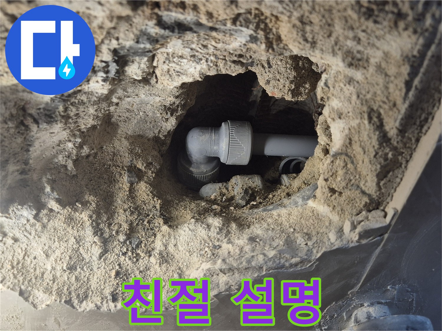 서울시 성북구 오패산로 래미안 월곡 - 90도 엘보 누수, 꼼꼼한 점검과 친절한 설명으로 안심을 드립니다