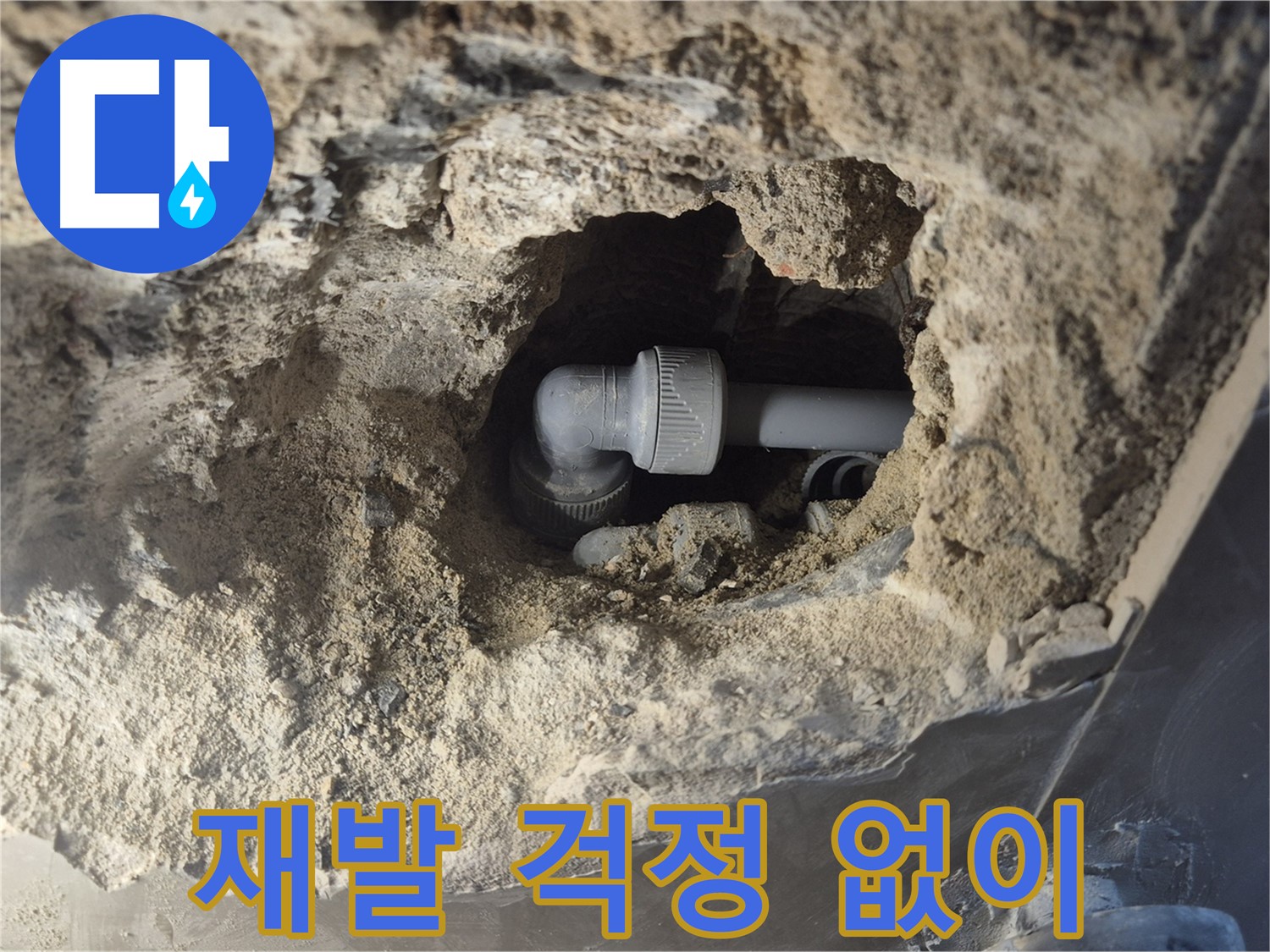 서울시 성북구 오패산로 래미안 월곡 - 90도 엘보 누수, 꼼꼼한 점검으로 재발 걱정 없이 편안하게