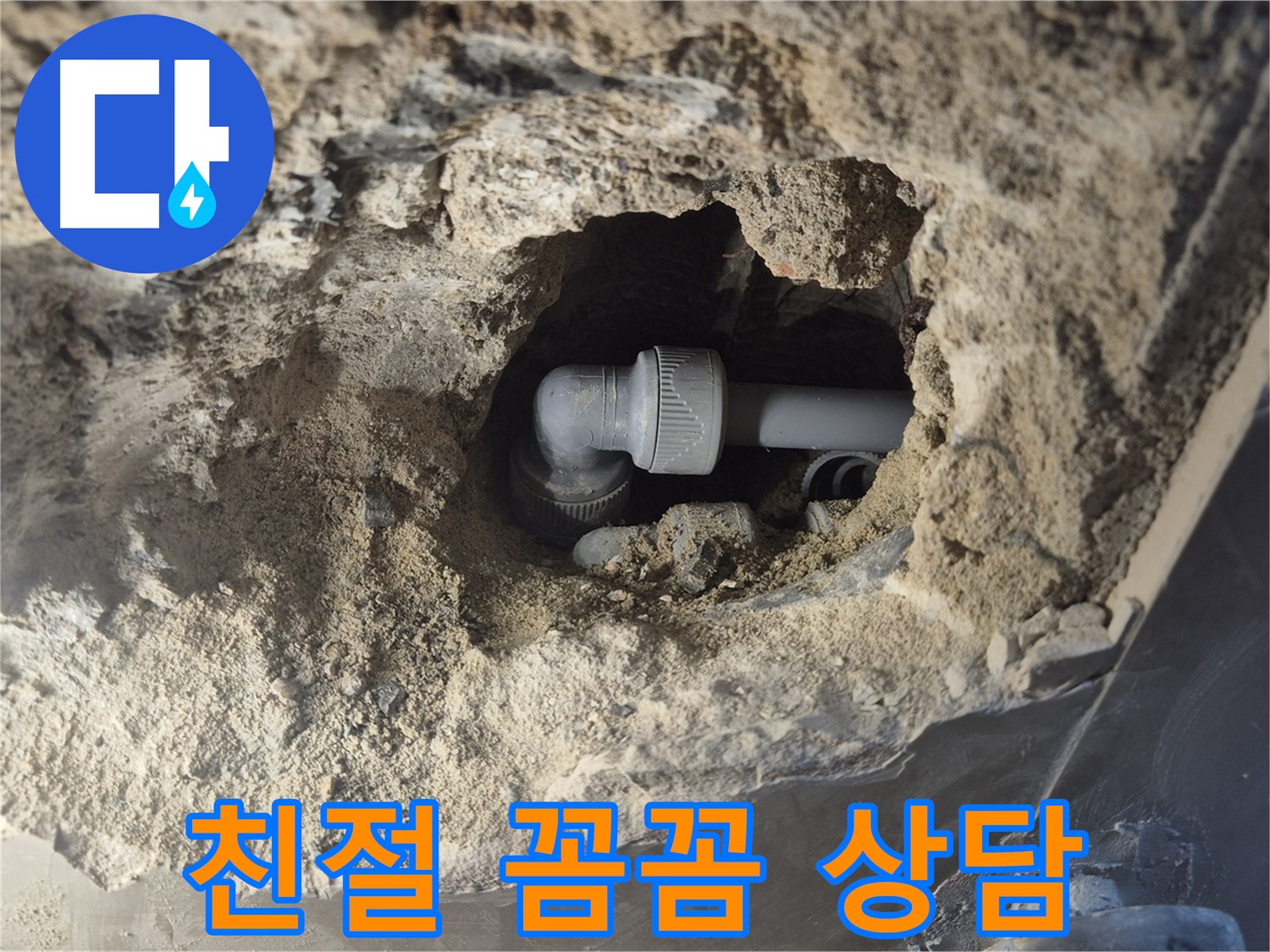서울시 성북구 오패산로 래미안 월곡 - 90도 엘보 누수 친절하고 꼼꼼한 상담 약속