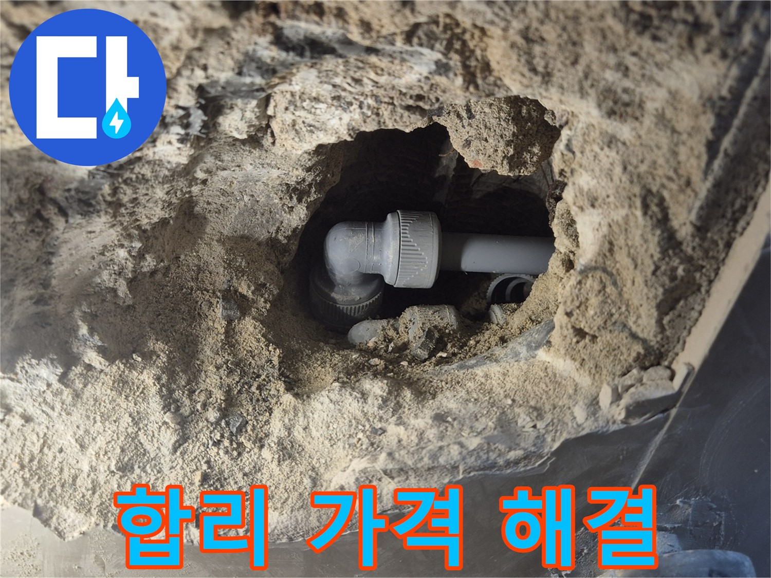 서울시 성북구 오패산로 래미안 월곡 - 90도 엘보 누수 합리적인 가격에 완벽 해결