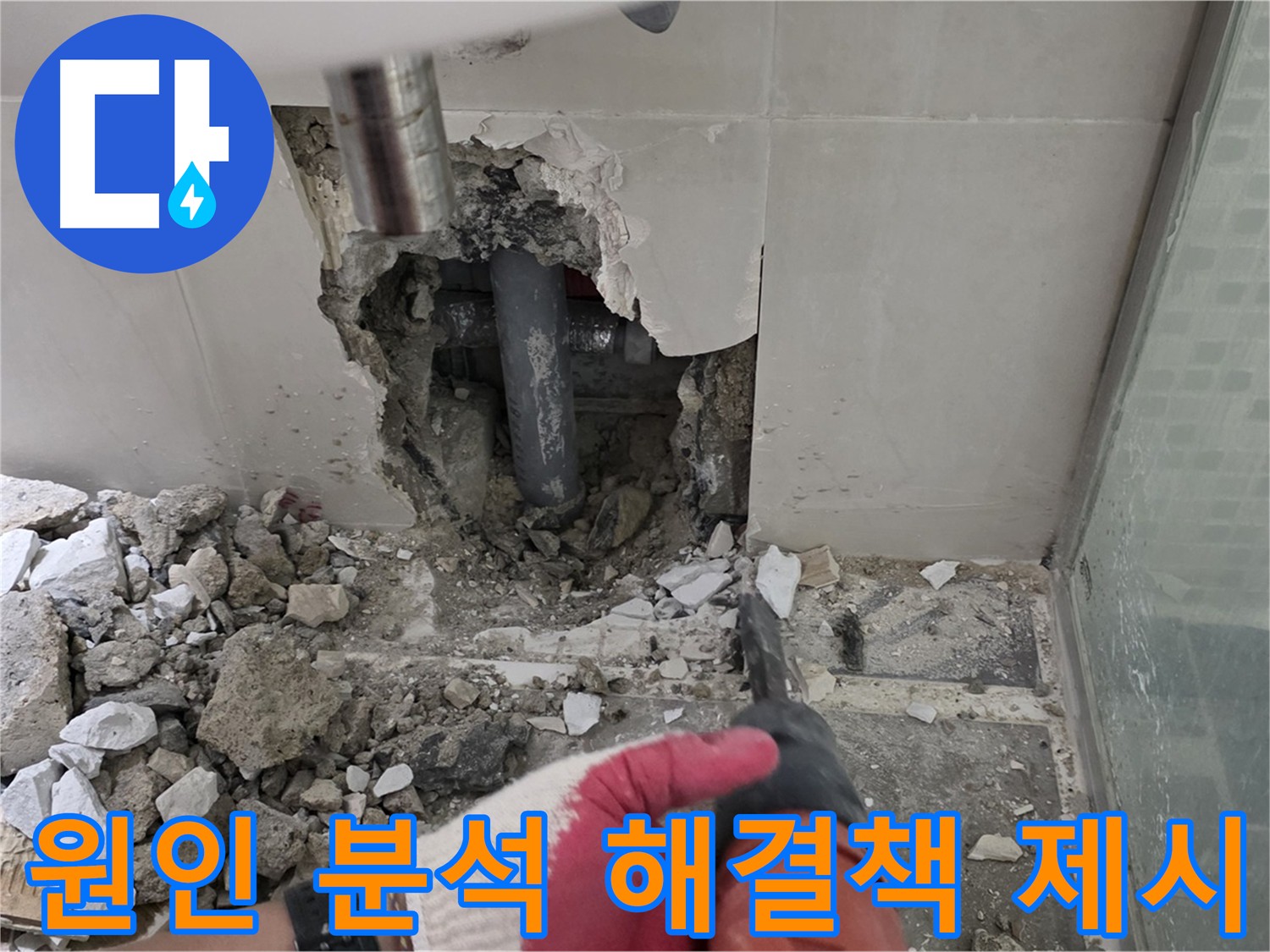성북구 래미안 아파트 누수 - 누수 원인 정밀 분석 및 맞춤형 해결책 제시