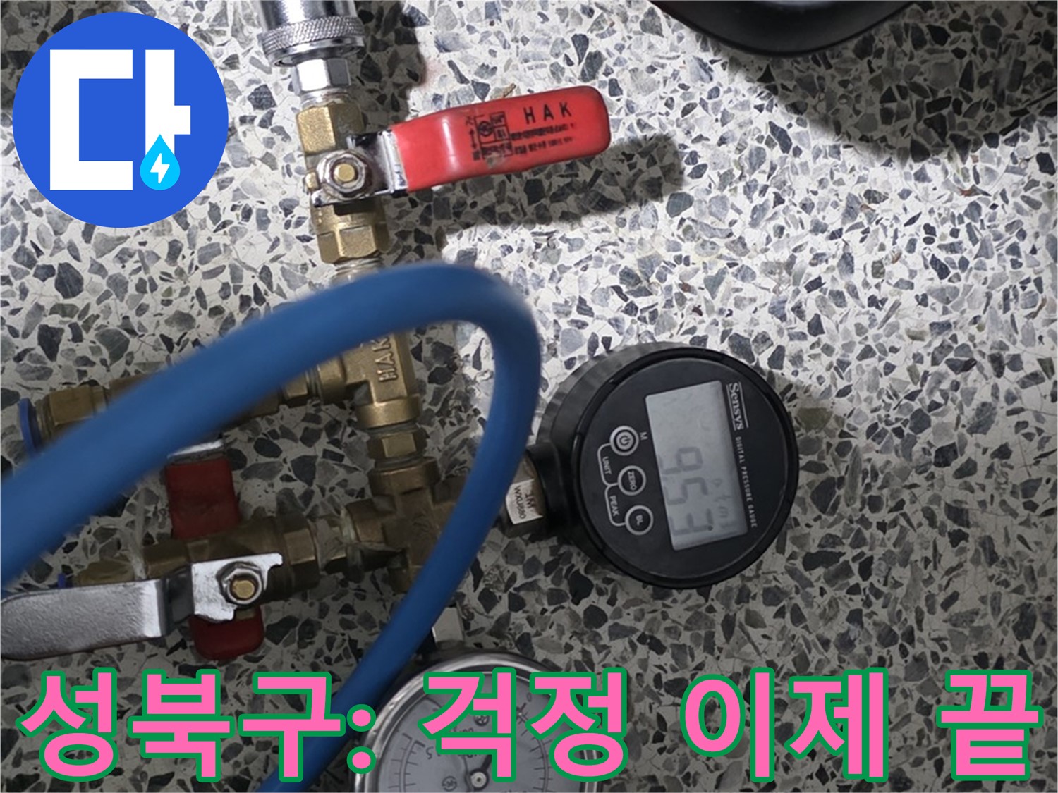 성북구 누수탐지 - 최첨단 장비와 꼼꼼한 점검으로 고객 걱정 해결