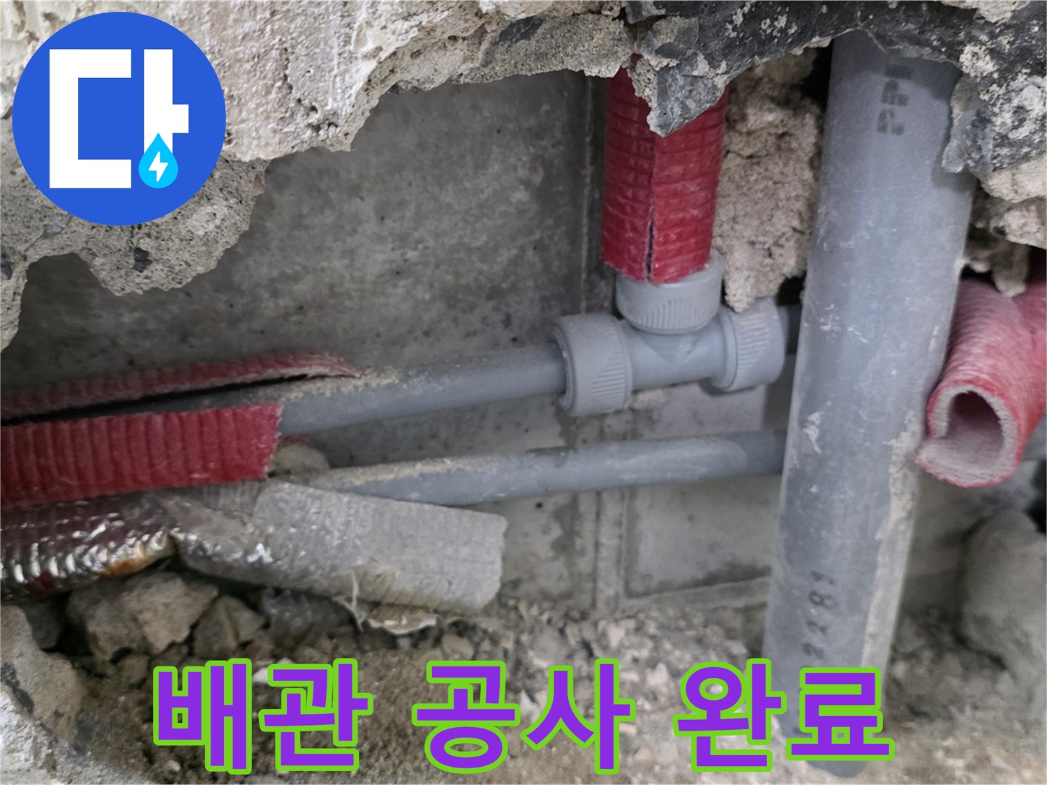 성북구 래미안 아파트 누수 - 완벽한 배관 공사로 누수 문제를 확실하게 해결하고 깔끔한 마무리를 자신합니다.