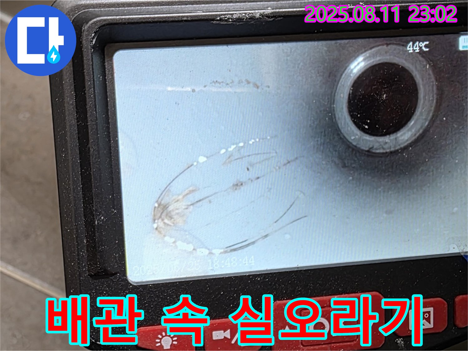 성북구 래미안 월곡 아파트 누수 - 내시경으로 배관 속 실오라기를 확인했습니다 - 실오라기는 배관을 막아 누수를 유발할 수 있습니다.
