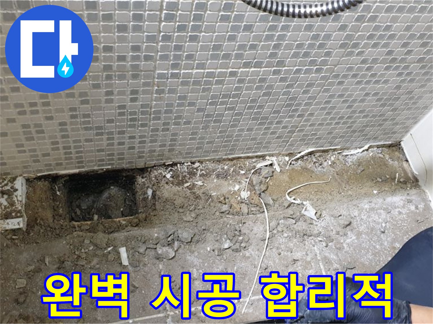 성북구 래미안월곡 베란다 누수 - 완벽한 시공과 합리적인 가격으로 고객 만족을 최우선으로 생각합니다.