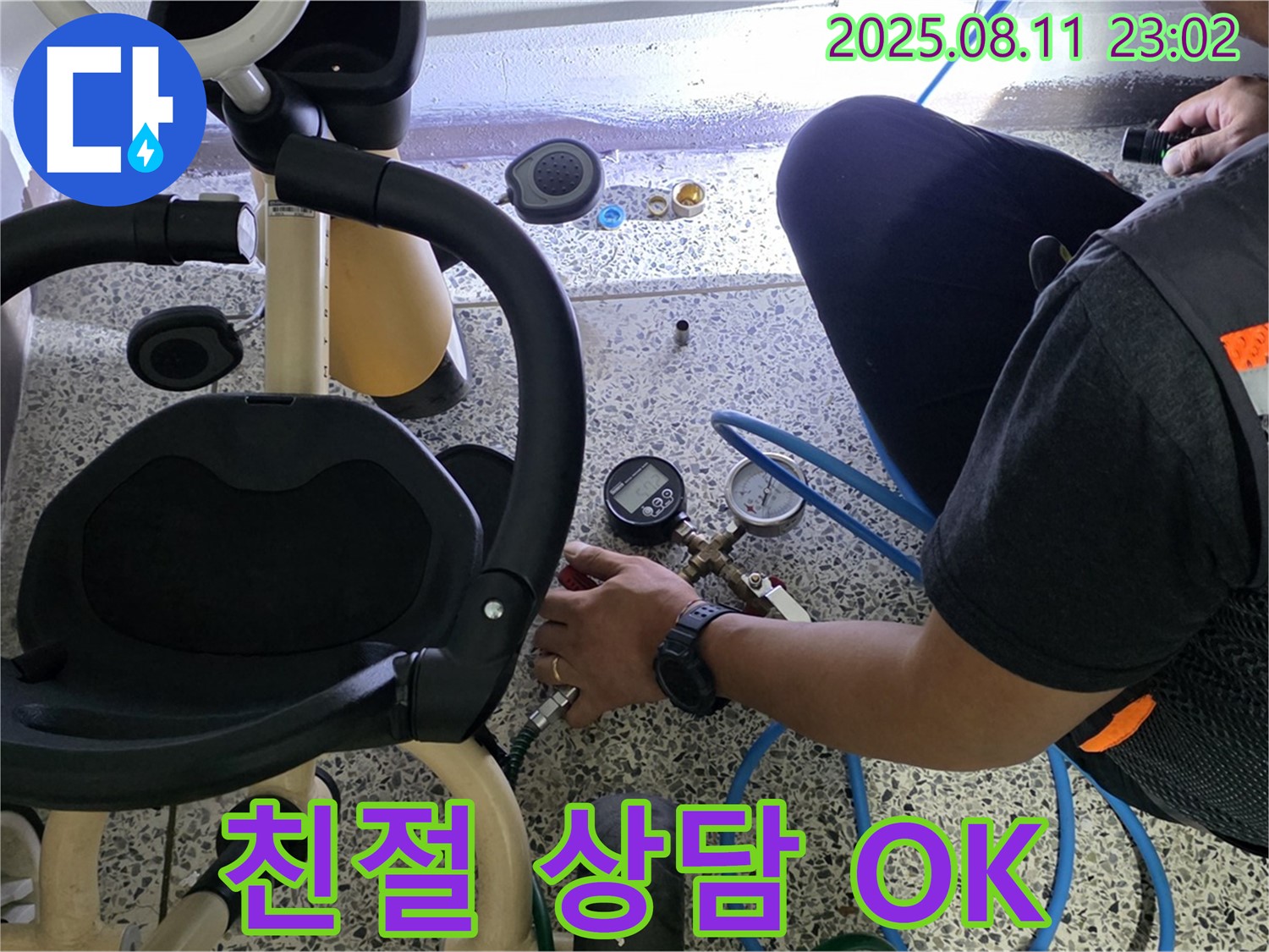 성북구 래미안월곡 아파트 누수 - 아이 세발자전거 옆 누수, 언제나 친절하고 꼼꼼하게 상담해 드립니다!