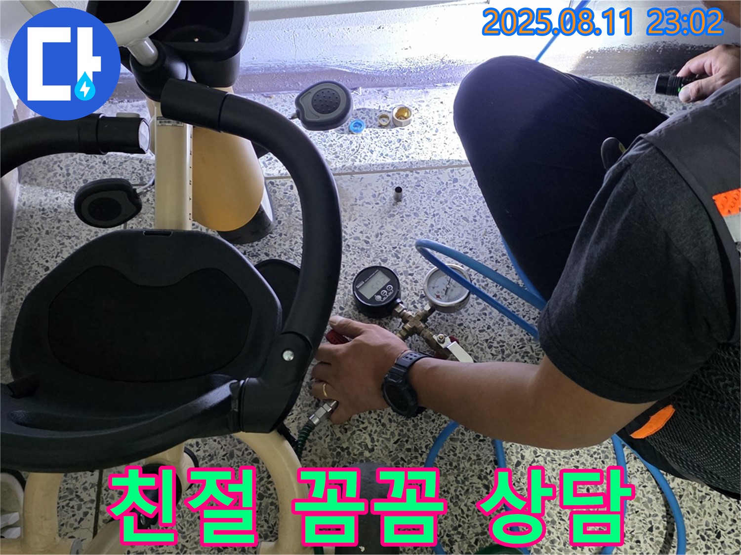 성북구 래미안월곡 아파트 누수 - 아이 세발자전거 옆 누수, 언제나 친절하고 꼼꼼하게 상담해 드립니다!