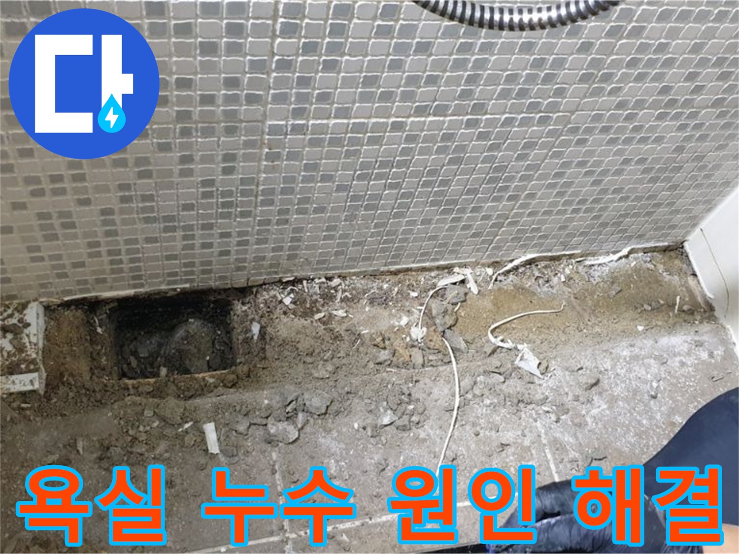 성북구 래미안월곡 욕실 누수 - 정확한 원인 분석과 맞춤형 시공으로 누수 문제를 해결했습니다.