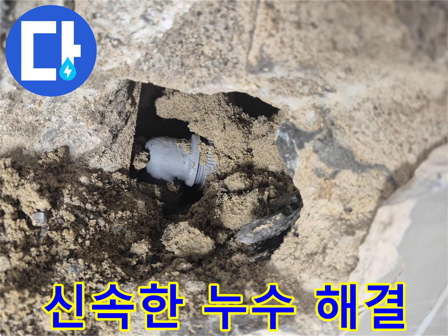 성북구 래미안월곡아파트 누수 - 벽 속 배관 연결부 누수를 신속하게 해결하는 과정을 보여줍니다.