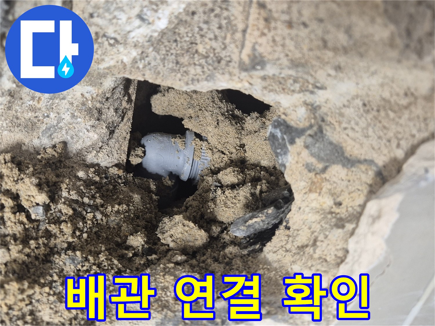 성북구 래미안월곡아파트 누수 - 벽 속 배관 연결부를 꼼꼼하게 살펴보고 있습니다.