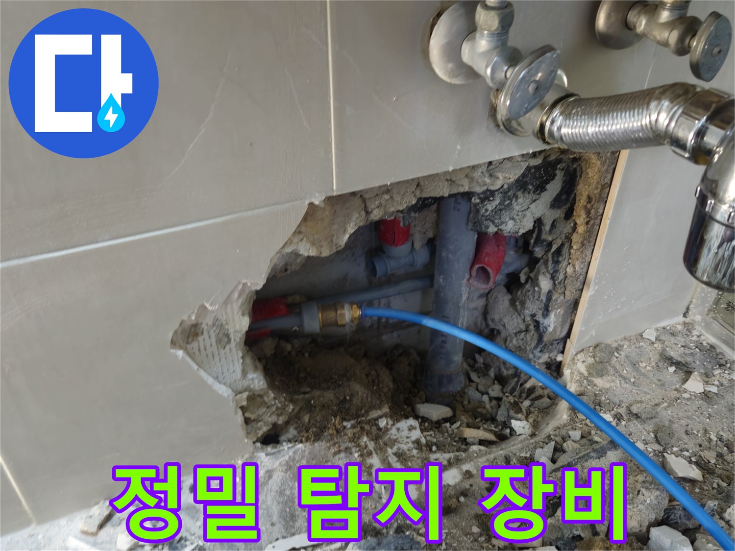 성북구 래미안월곡아파트 - 정밀 탐지 장비를 사용하여 벽 누수 원인을 찾고 있습니다.