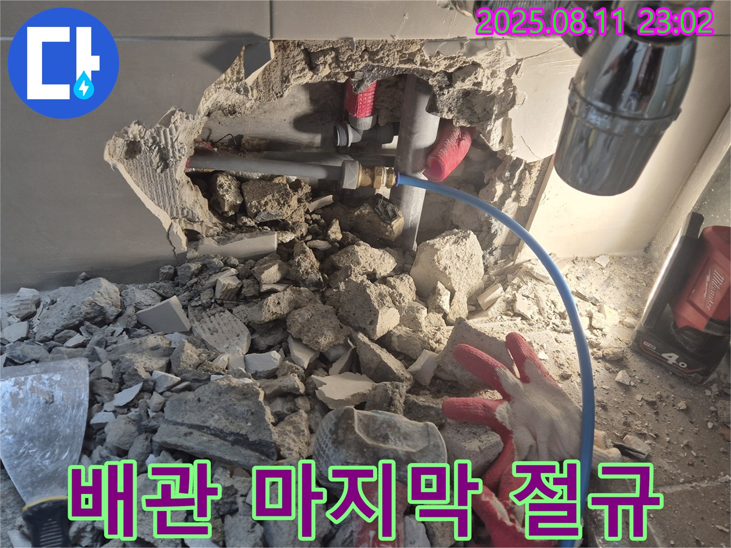성북구 아파트 누수 - 낡은 콘크리트 속 숨겨진 배관의 마지막 절규 - 누수 원인을 찾아 고통을 멈추게 하겠습니다.
