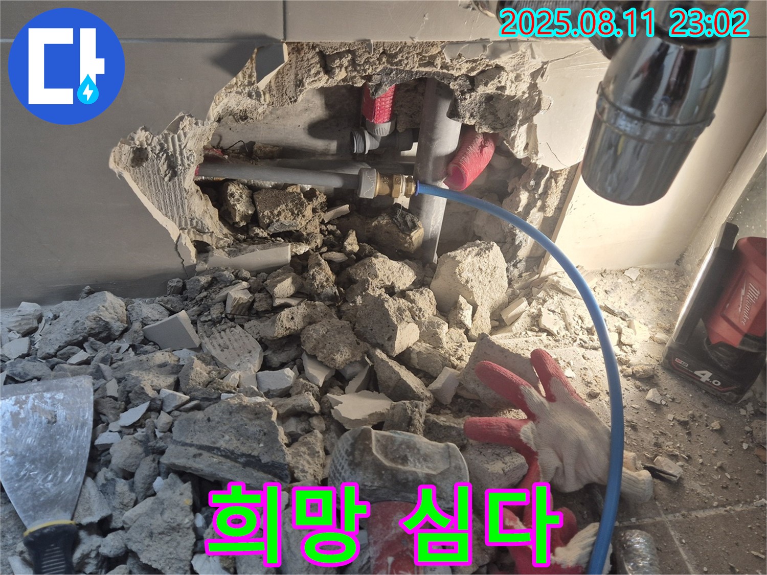 성북구 아파트 누수 - 붉은 장갑을 끼고 콘크리트 파편 속에서 희망을 심는 누수 해결사의 모습입니다.