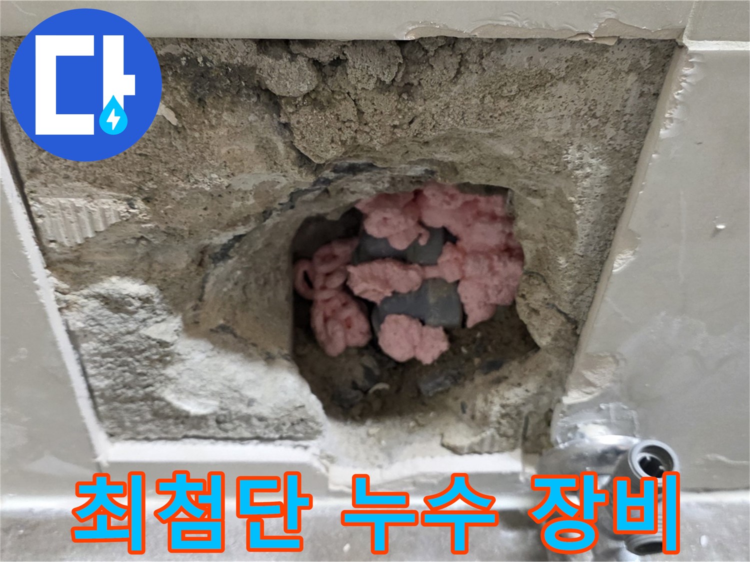 성북구 월곡동 누수 - 누수를 완벽하게 잡는 히든카드, 최첨단 장비를 소개합니다