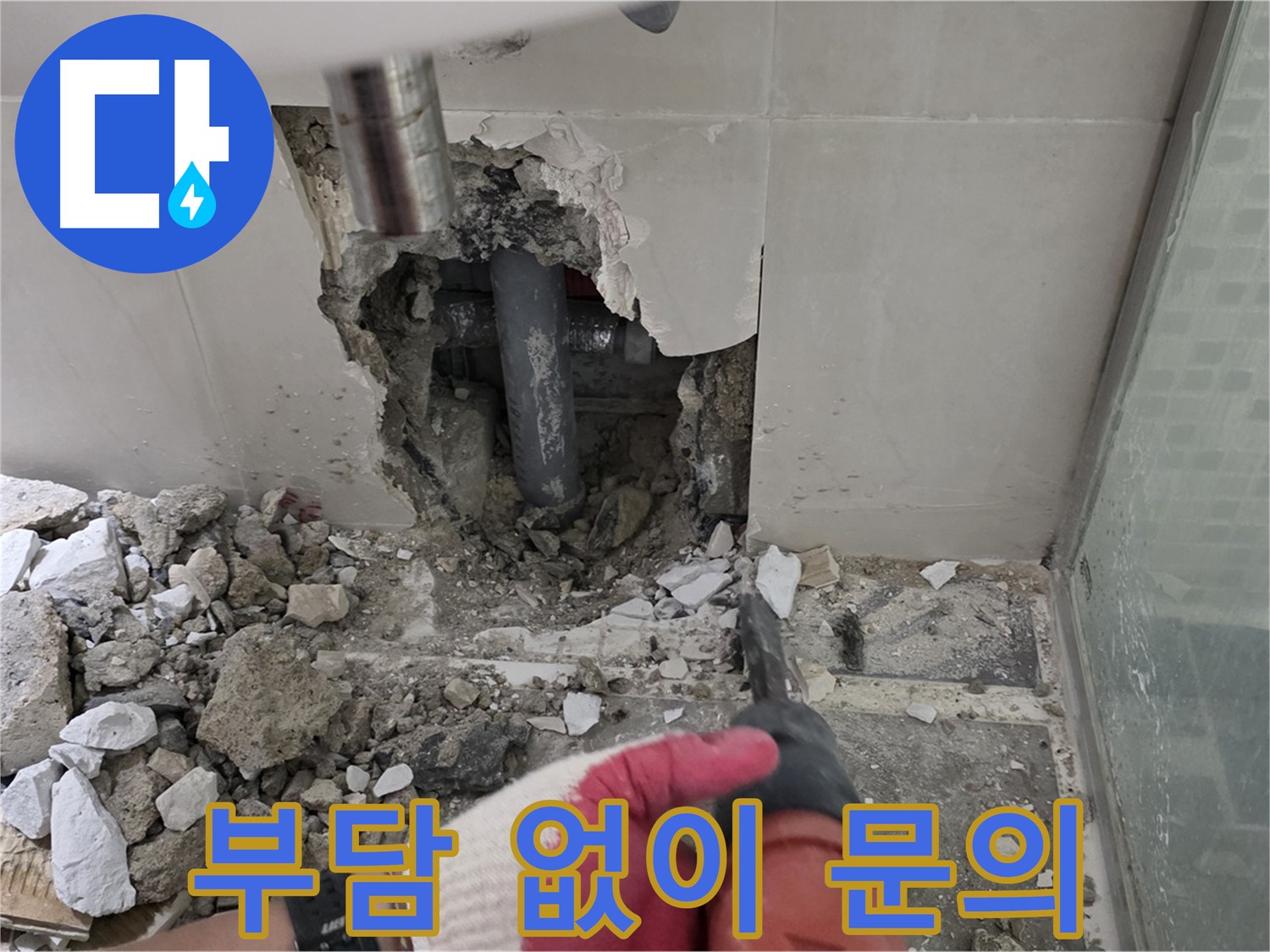 성북구 월곡동 래미안 아파트 누수 - 합리적인 견적으로 누수 고민 해결, 부담 없이 문의하세요!
