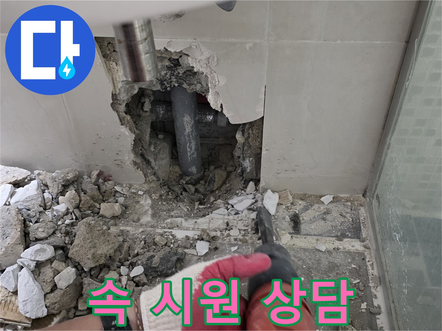 성북구 월곡동 래미안 아파트 누수 - 합리적인 견적으로 누수 고민 해결, 속 시원하게 상담받으세요!