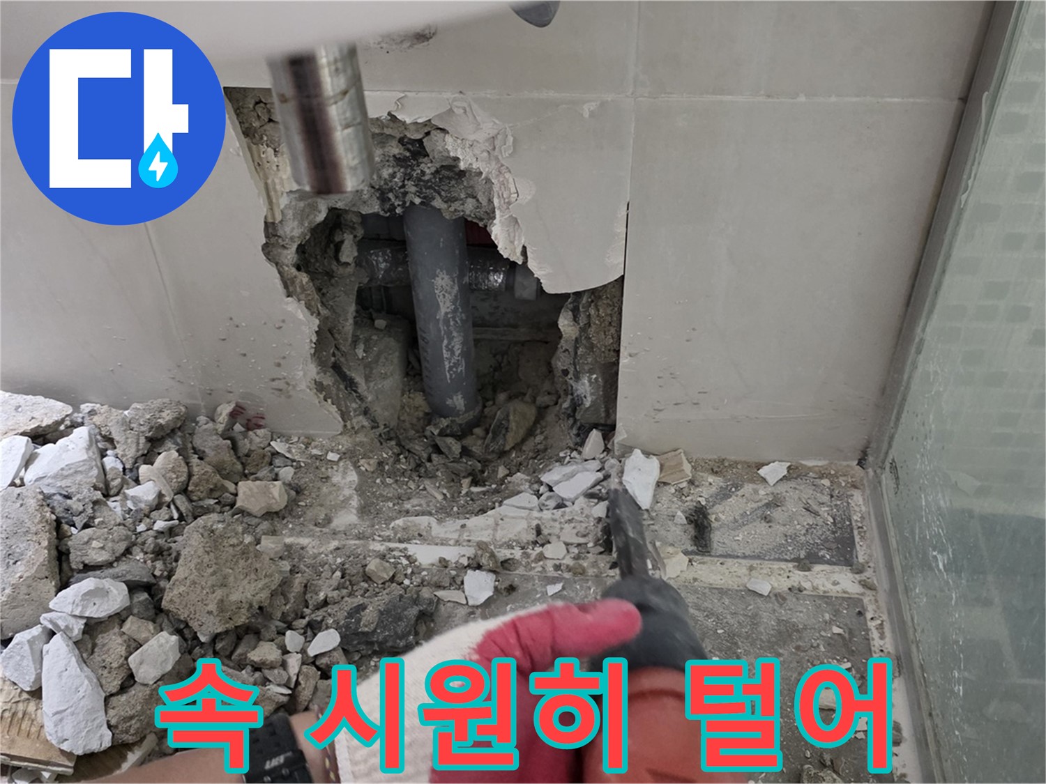 성북구 월곡동 래미안 아파트 누수 - 합리적인 견적으로 누수 고민 해결, 속 시원하게 털어놓으세요!