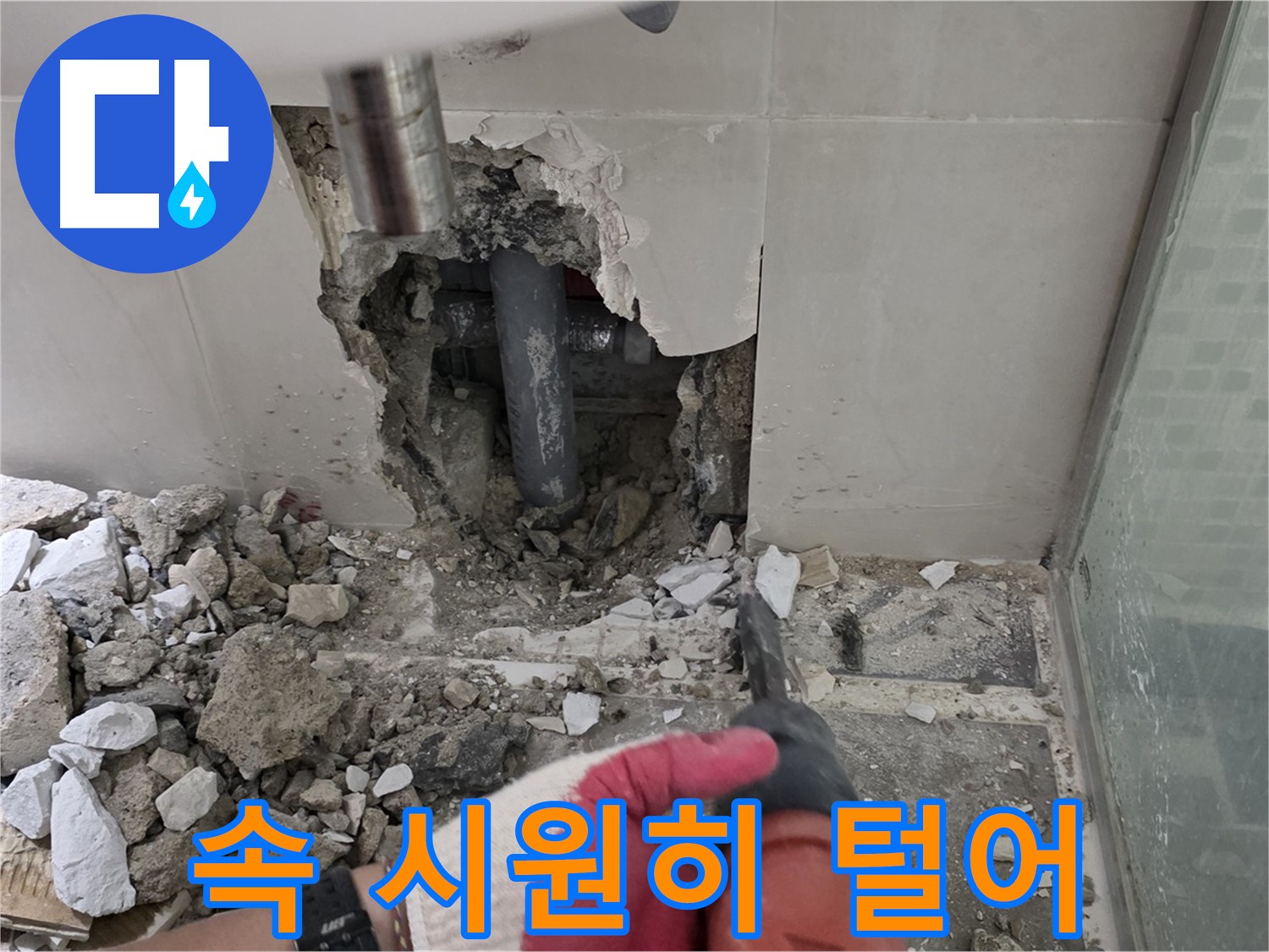 성북구 월곡동 래미안 아파트 누수 - 합리적인 견적으로 누수 고민 해결, 속 시원하게 털어놓으세요!