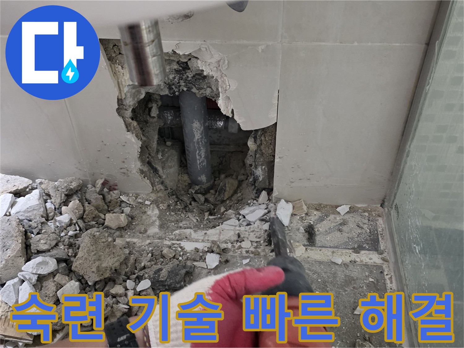 성북구 월곡동 래미안 아파트 욕실 누수 - 숙련된 기술로 빠르고 정확하게 해결 완료