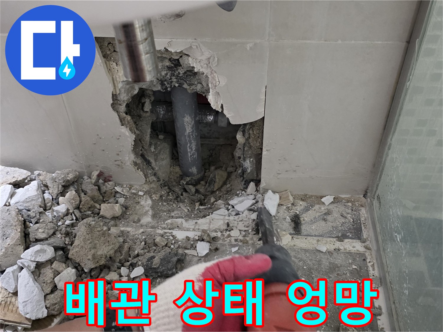 성북구 월곡동 래미안 아파트 욕실 누수 - 철거 후 꼼꼼한 점검, 배관 상태가 정말 엉망입니다...