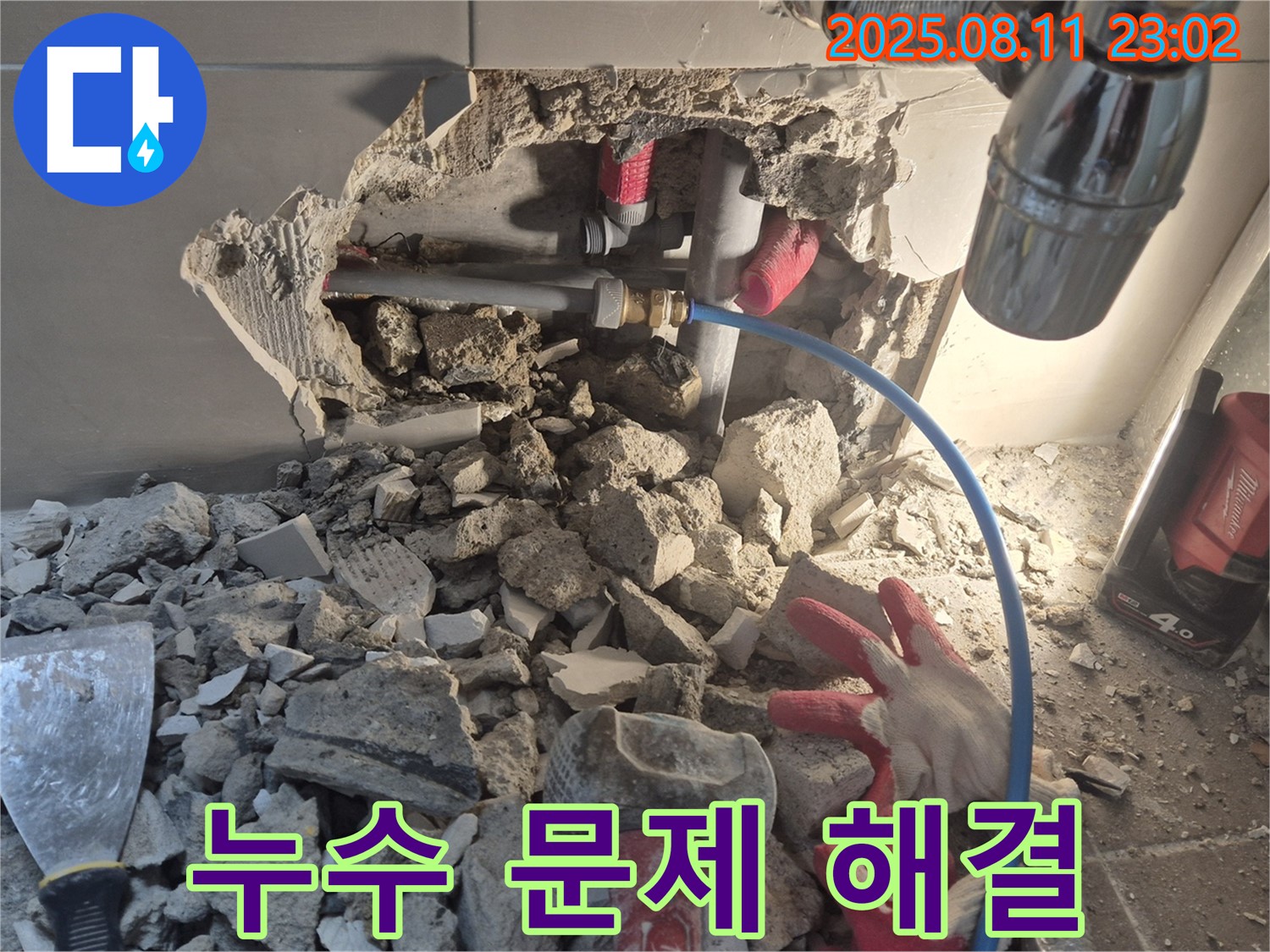 성북구 하월곡동 누수 - 신속하고 정확한 진단과 꼼꼼한 시공으로 누수 문제 완벽 해결