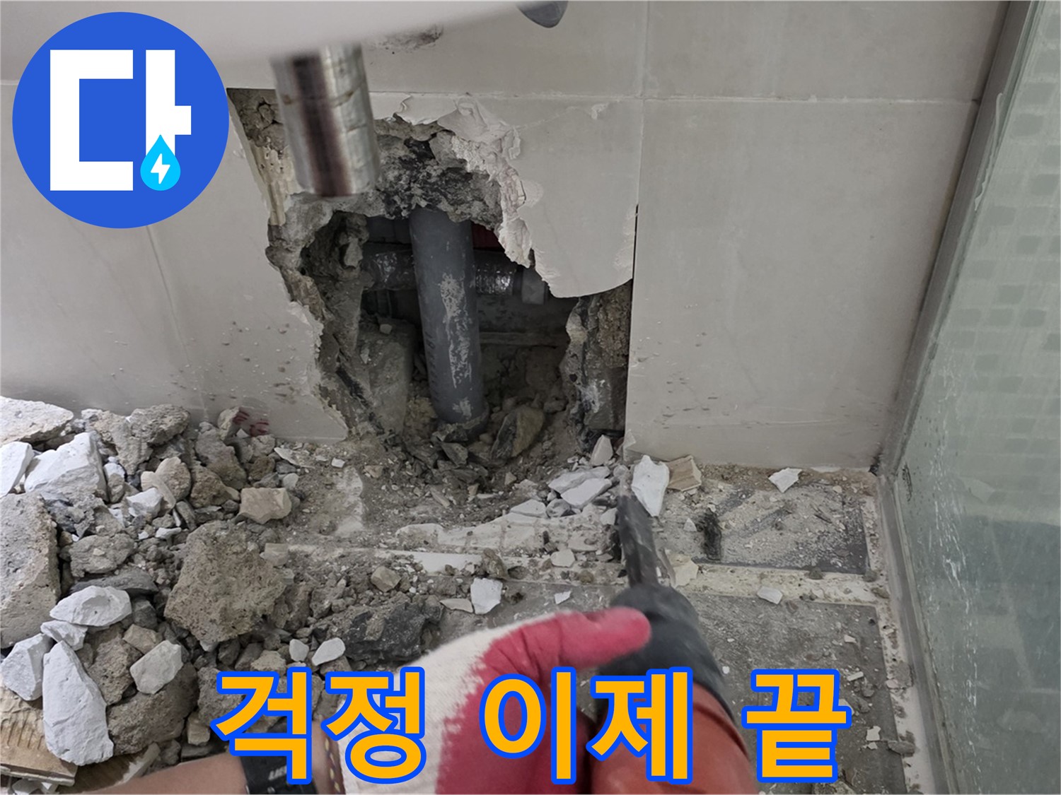 성북구 하월곡동 래미안 아파트 누수 - 낡은 배관 교체 후 꼼꼼하게 완벽 차단, 고객님의 걱정, 이제 끝입니다!