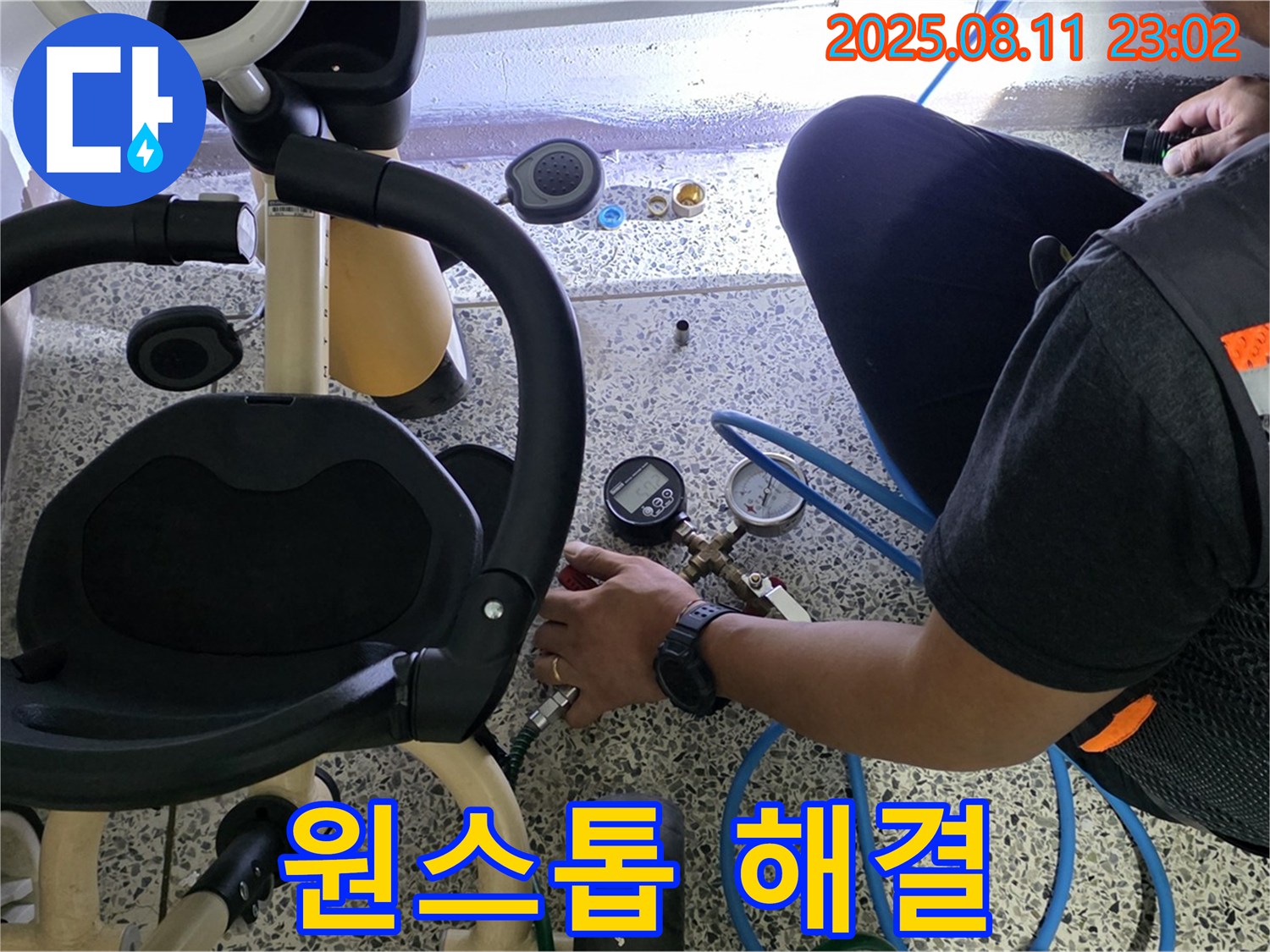 성북구 하월곡동 래미안 아파트 누수 - 누수 탐지부터 완벽 시공까지 원스톱으로 책임지고 해결해 드립니다.