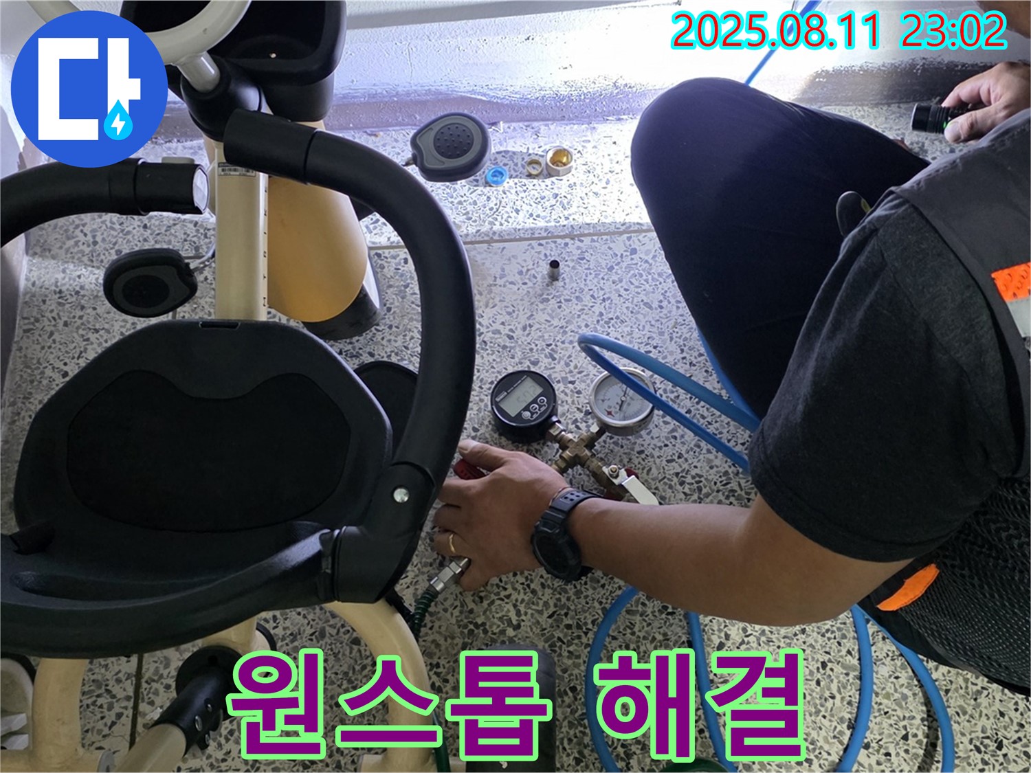성북구 하월곡동 래미안 아파트 누수 - 누수 탐지부터 완벽 시공까지 원스톱으로 책임지고 해결해 드립니다.
